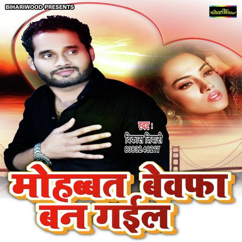 Vikash Tiwari Songs MP3 Download